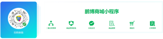 鵬博資訊商城小程序