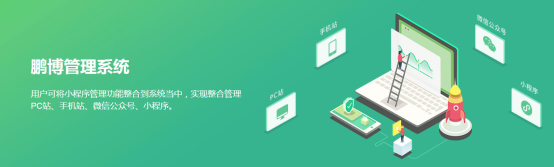 鵬博資訊管理系統(tǒng)