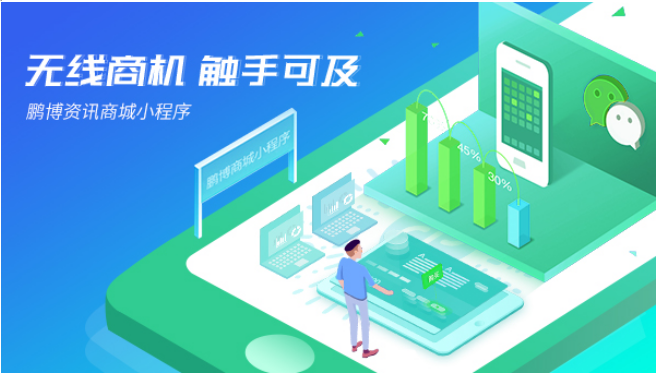 鵬博資訊小程序