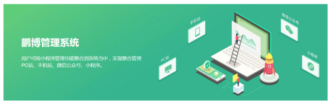 鵬博資訊小程序