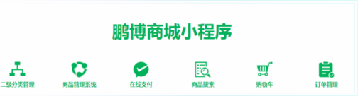 鵬博小程序開(kāi)發(fā)