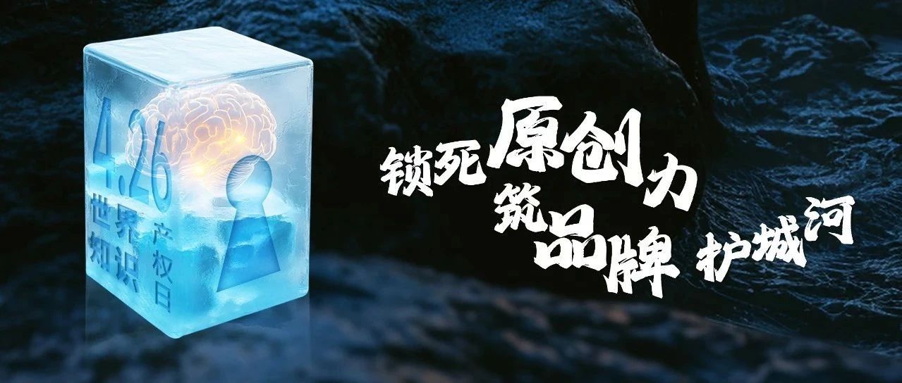 鎖死原創(chuàng)力，筑品牌護(hù)城河