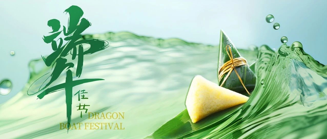 盡情放“粽”，無論咸甜生活有味