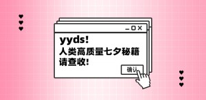 作為互聯(lián)網(wǎng)人，我們是如何過七夕的？