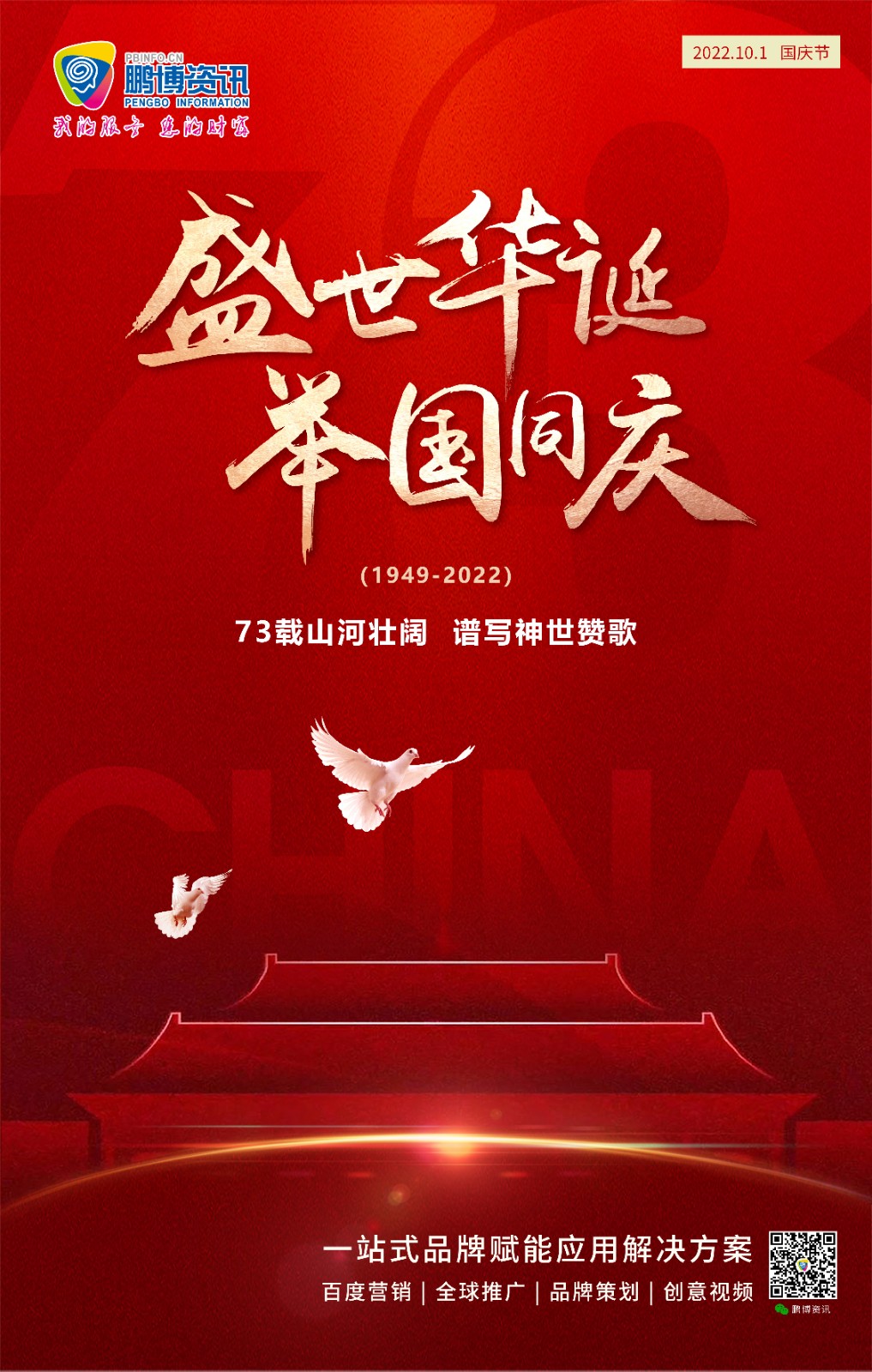 2022國(guó)慶3_ 1(7).jpg