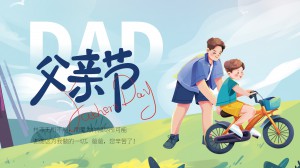 父親節(jié)丨祝天下所有的爸爸節(jié)日快樂！