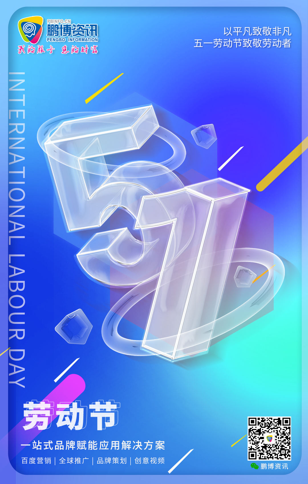 鵬博2022年勞動節(jié)最終(1).jpg