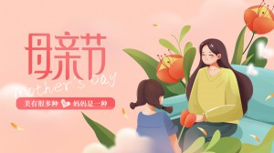 母親節(jié)丨美有很多種，媽媽是一種。