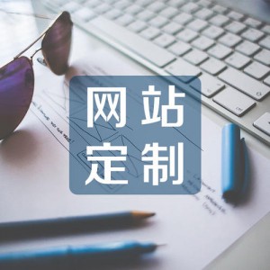 網(wǎng)站建設(shè)基本規(guī)劃的注意事項(xiàng)
