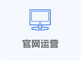 官網(wǎng)營運